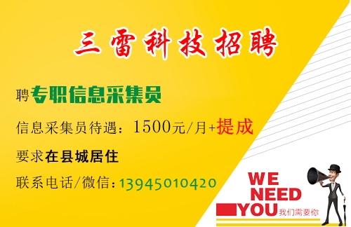 有意者请来电话微信咨询，可以面试者请持本人身份证学历证到哈尔滨市南岗区松花江街139号锦绣科技大厦1102室（教化广场）哈尔滨三雷科技有限公司。