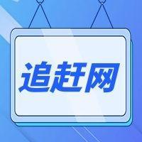 合作优势：该项目适合大学生创业，广告公司或科技公司增项或转型。合作伙伴可以选择松散型合作，免加盟费，合作伙伴可以根据自身的特长和能力销售追赶网平台其中一项或多项产品。