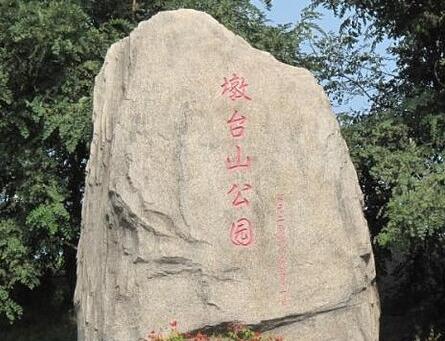 墩台山位于营口市鲅鱼圈区北部，海拔133米，因山顶建有明代烽火台（亦称墩台）而得名。