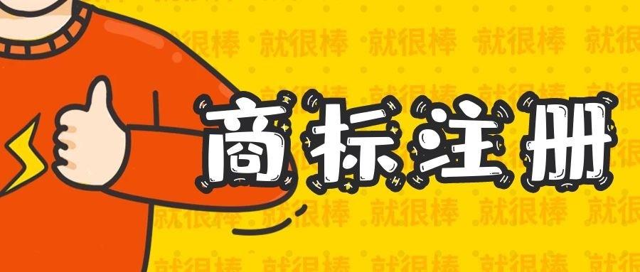 为中小企业提供代为注册图形商标、文字商标服务。