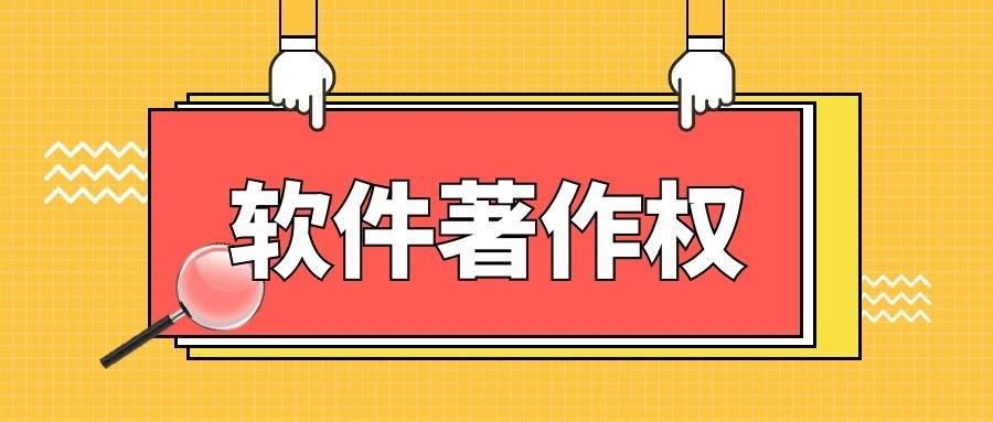 对软件企业提供著作权代为申请服务，书写规范不反复。