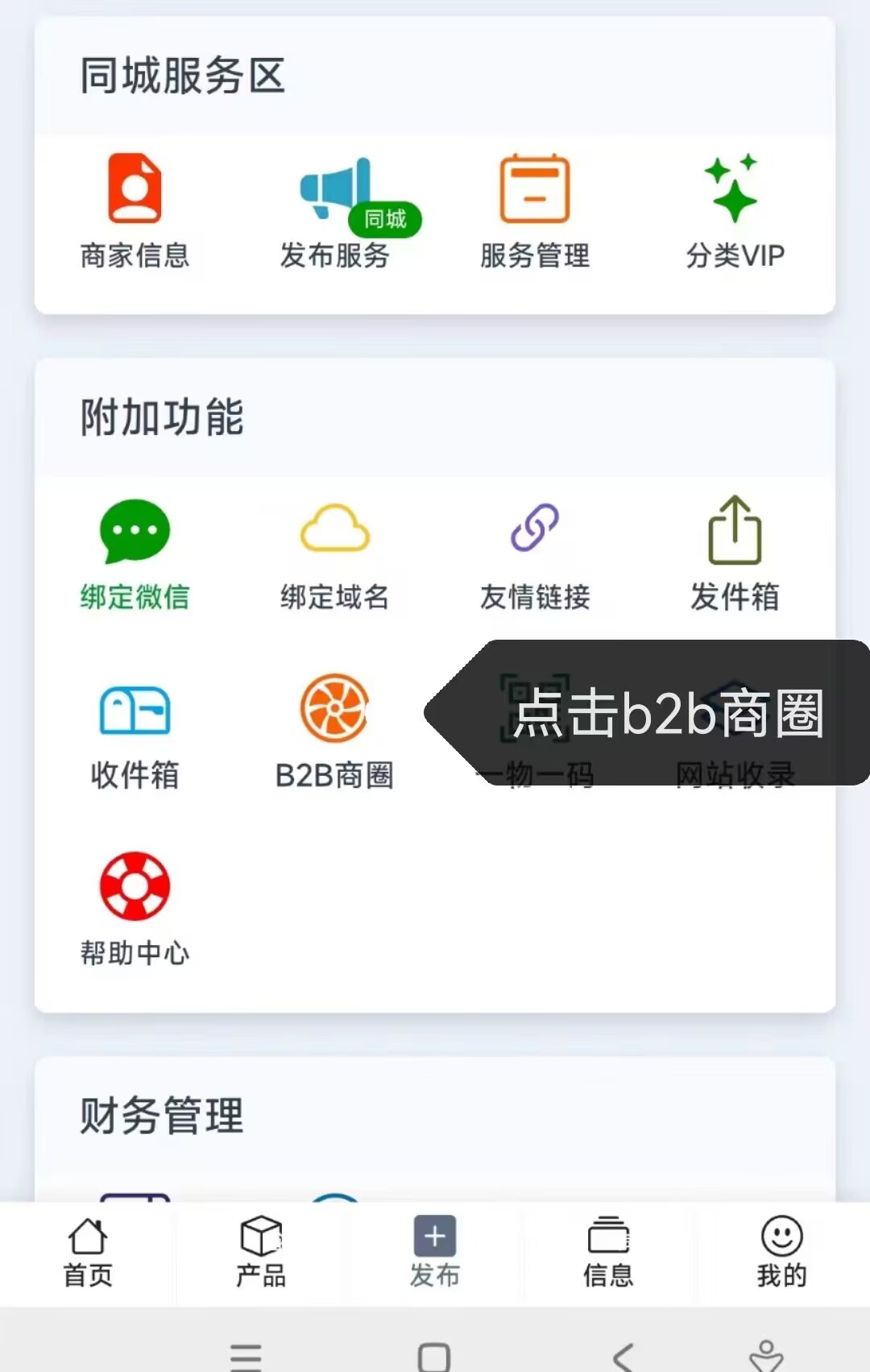 b2b商圈教程