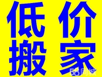 专业居民学生企事业搬家,长短途搬家全市服务就近派车