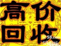 上门高价回收电脑、手机、单反相机、名包名表等