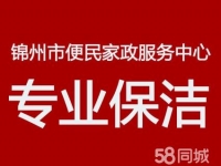 便民家政服务中心 官方平台 家庭保洁 开荒保洁