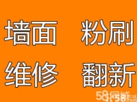 家庭刮大白、出租房刷墙、二手房翻新、办公室旧房粉刷