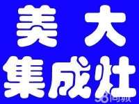 美大集成灶是以吸油烟机燃气灶、消毒柜、储藏柜为一体