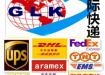 鸡西DHL 联邦 UPS EMS国际快递