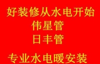 改水 改电 改暖气地暖 砸墙 防水