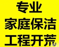 伊春市新华街日常保洁开荒保洁擦玻璃