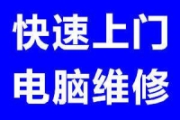 鸡西鸡西市快速上门维修电脑打印机网络数据恢复