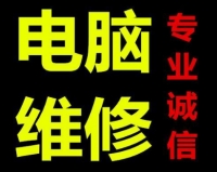 淮安市电脑上门修组装电脑监控回收旧电脑