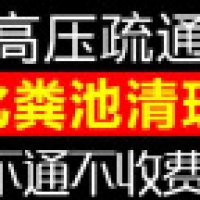 淄博专业清理化粪池 下水道地漏 马桶疏通