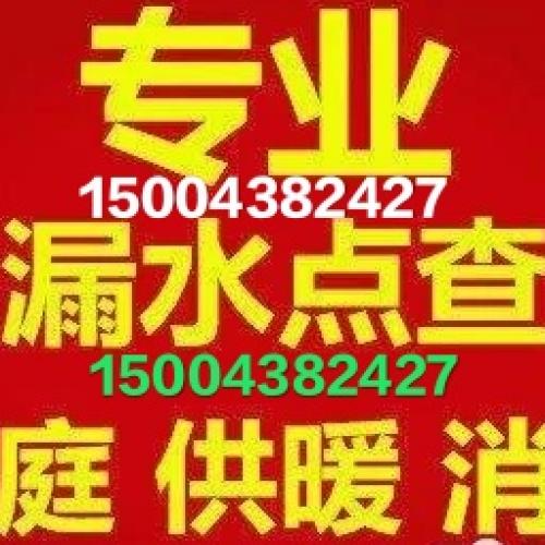 松原卫生间漏水维修 查漏水修漏水 随叫随到