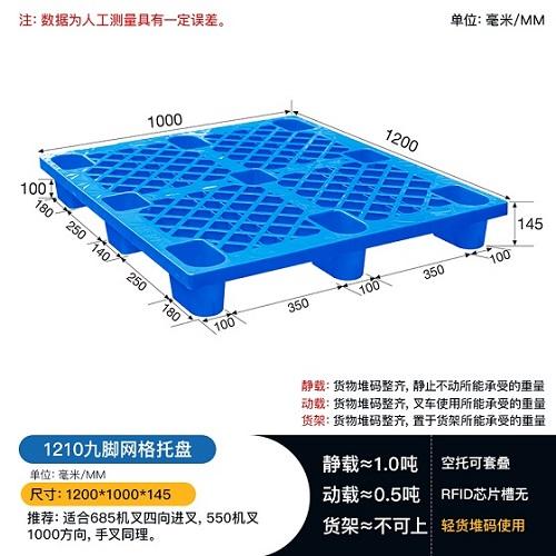 成都1210九脚网格托盘 商场超市托盘 轻型货物垫板