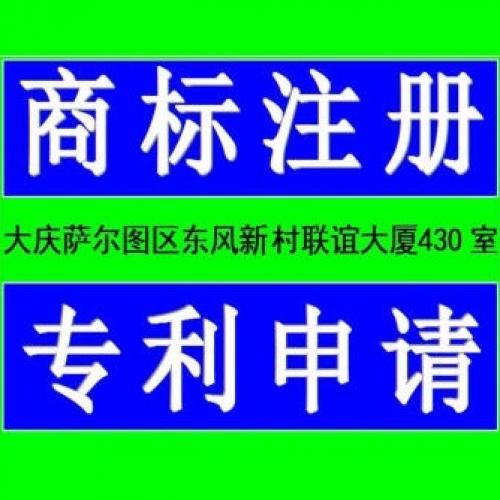 大庆飞扬商标专利公司商标注册专利申请版权软件登记备