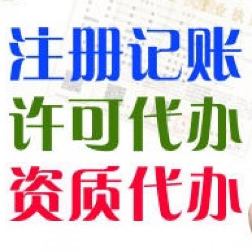 注册公司代办公司注销变更代理记账公司公司注册提供合伙企业注册、外资公司注册等服务