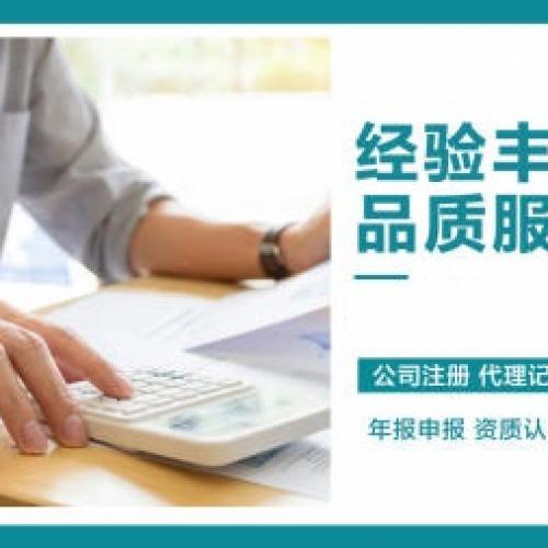 变更注销代理记账报税公司注册提供集团公司注册、分公司注册服务