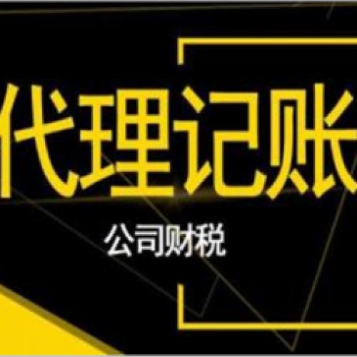 专业注销变更代理记账公司注册提供个体户注册、内资公司注册等服务