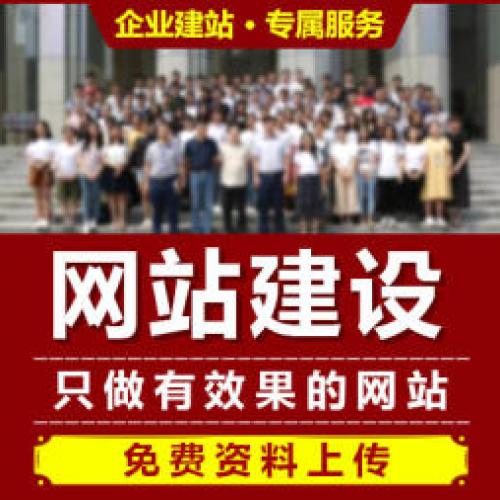 网站建设开发小程序制作网站建设/全网营销/推广微信营销