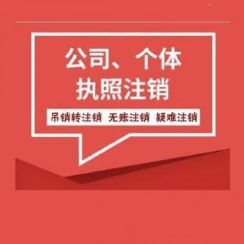 唐山工商注册 | 提供注册公司、代理记账等，支持外资注册、注册分公司等 | 道路运输许可证