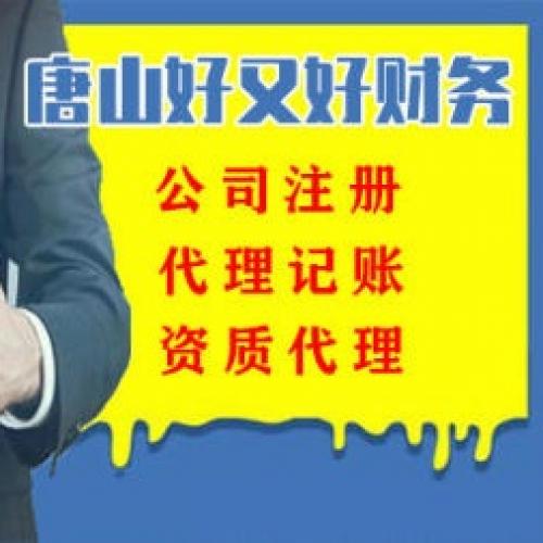 专业工商注册财税服务提供工商年检申报、代理记账等服务