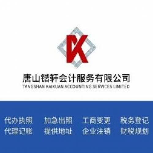 会计专业咨询工商年检公司注册提供合伙企业注册、个体户注册等服务