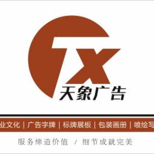 喷绘招牌形象墙广告灯箱易拉宝宣传页名片喷绘条幅锦旗