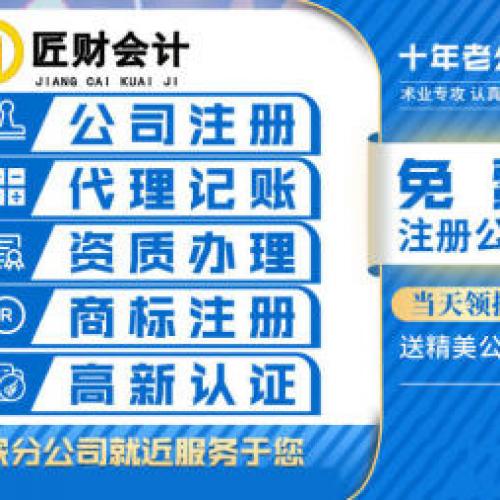 注册公司，公司注册，营业执照办理、代理记账、申报纳税