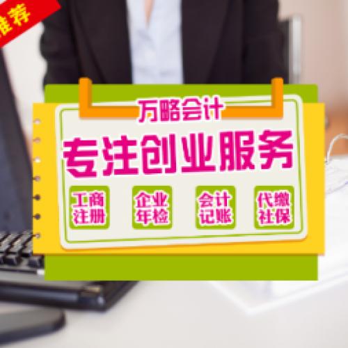 工商注册 | 提供注册公司、代理记账等，支持外资注册、经营范围变更等 | 个体经营