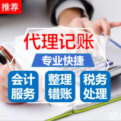 工商注销 廊坊财务会计/评估代理记账、财务报税、公司注册、一站式企业服务中心