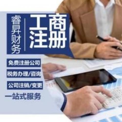 衡水注册公司 代理记账 执照办理 公司注销 变更 报告 财务会计、个体执照注册办理、商标注册、一般纳税人申请等服务