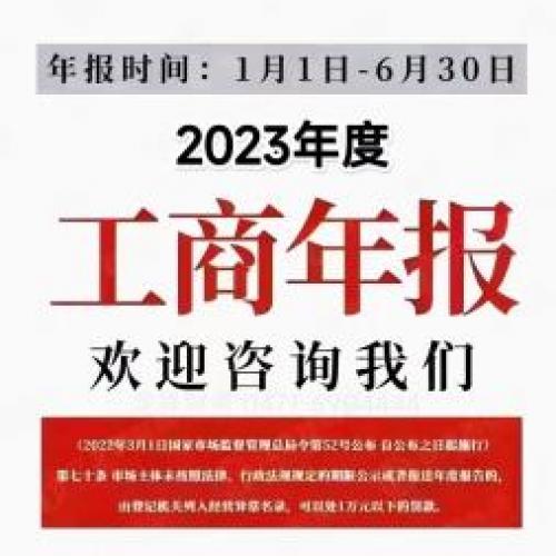 呼市工商注册，工商年检，工商年报，龙祥代理工商年报