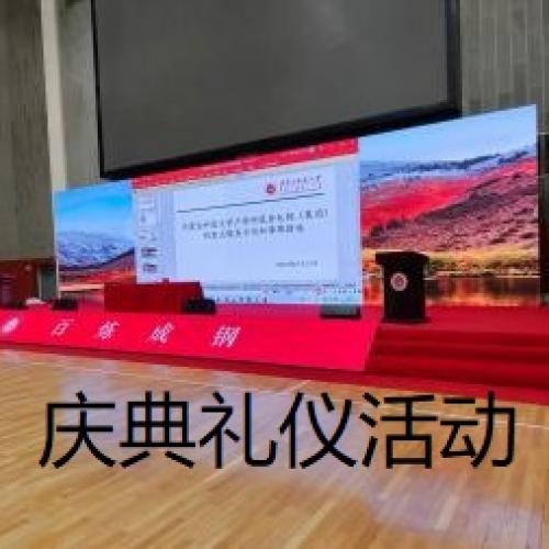 庆典礼仪活动广告公司舞台搭建会场布置开业开工启动奠基签约仪式