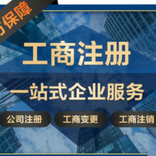 工商注册 | 主营版权/专利、 /筹划等，办理注册分公司、税务变更等 | 个体经营