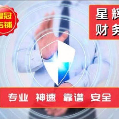 公司注册 代理记账 税务登记 工商营业执照办理