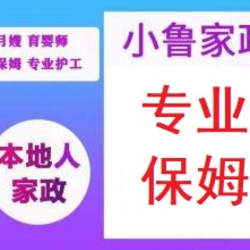 本地人家政公司专业保姆/月嫂/育儿嫂/照顾老人打扫