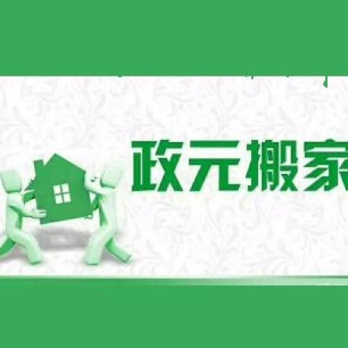 巴彦淖尔市专业搬家公司