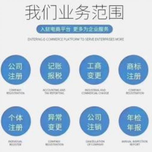 免费注册公司，专业代理记账公司注册代办各类税务工商业务