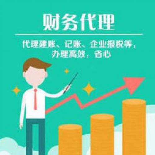 中小微企业财务管理，工商登记一站式服务