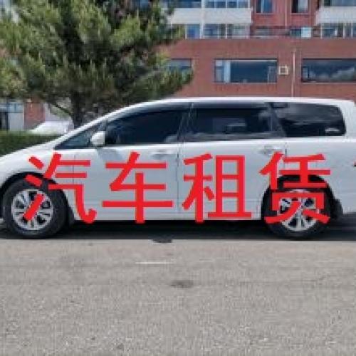 阿尔山乌市租车包车MPV(商务车)热门品牌商务租车丰田、江淮等车辆出租