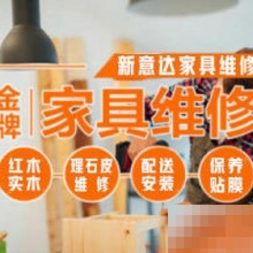 专业家具维修安装配送办公桌椅等板材办公家具开裂维修