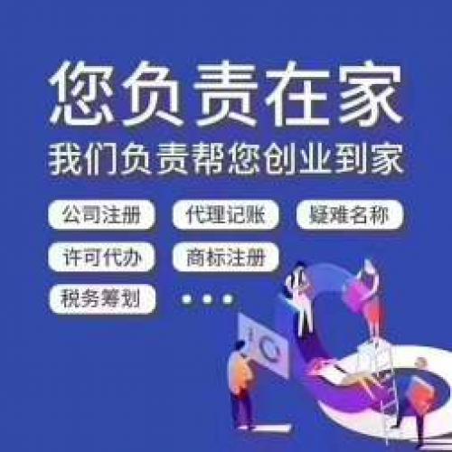 公司注销工商税务账目异常证件丢失补办公司注册提供合伙企业注册、个体户注册等服务