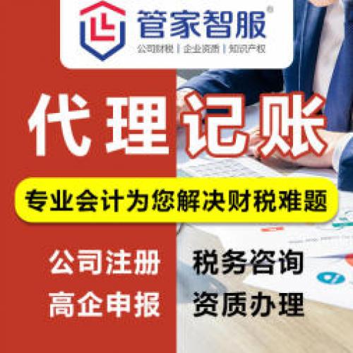 公司注册注销、企业变更，工商注册、代理记账、纳税申报等