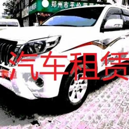 婚庆用车，个人租赁，轿车，跑车，suv，越野，商务。