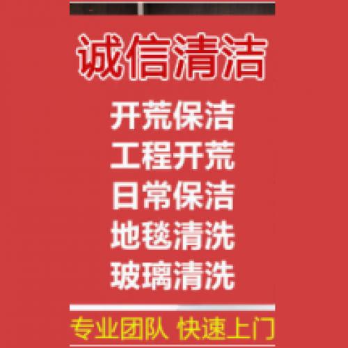 家政、油烟机清洗、楼宇开荒保洁、高空清洗、家电清洗、石材打蜡