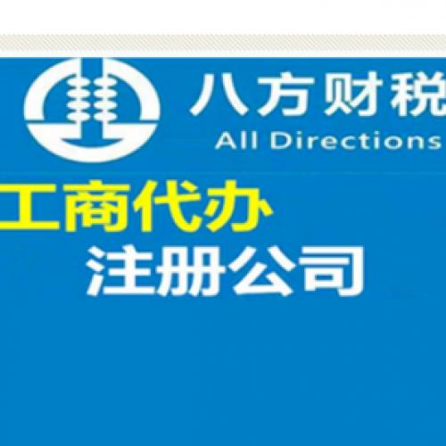 鹤壁公司注册 各类资质许可证件办理 公司变更 工商注册 代理记账 公司注销 商标注册 纳税申报 财务会计 财税咨询