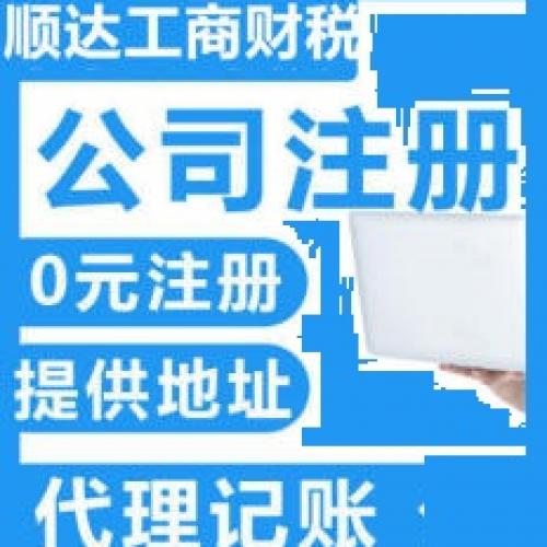 工商注册，公司变更，代理记账，乱账整理，公司注册，股权变更，提供银行基本户变更、经营范围变更等服务