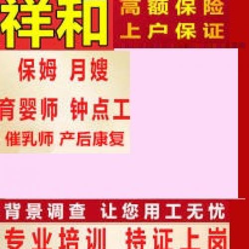 安阳专业月嫂、保姆、新生儿、产妇月嫂，可住家、不住家