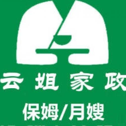 信阳云姐家政，提供专业保姆、月嫂、育婴师、陪护